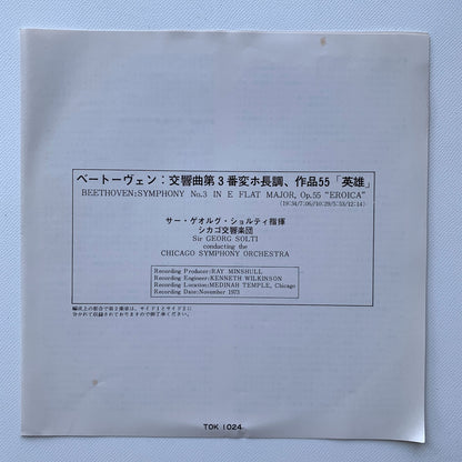 オープンリール/ ゲオルグ・ショルティ / ベートーヴェン：交響曲第3番「英雄」 / 国内盤 7号 4トラック 19cm/s (7 1/2IPS) 帯・ライナー LONDON TOK-1024