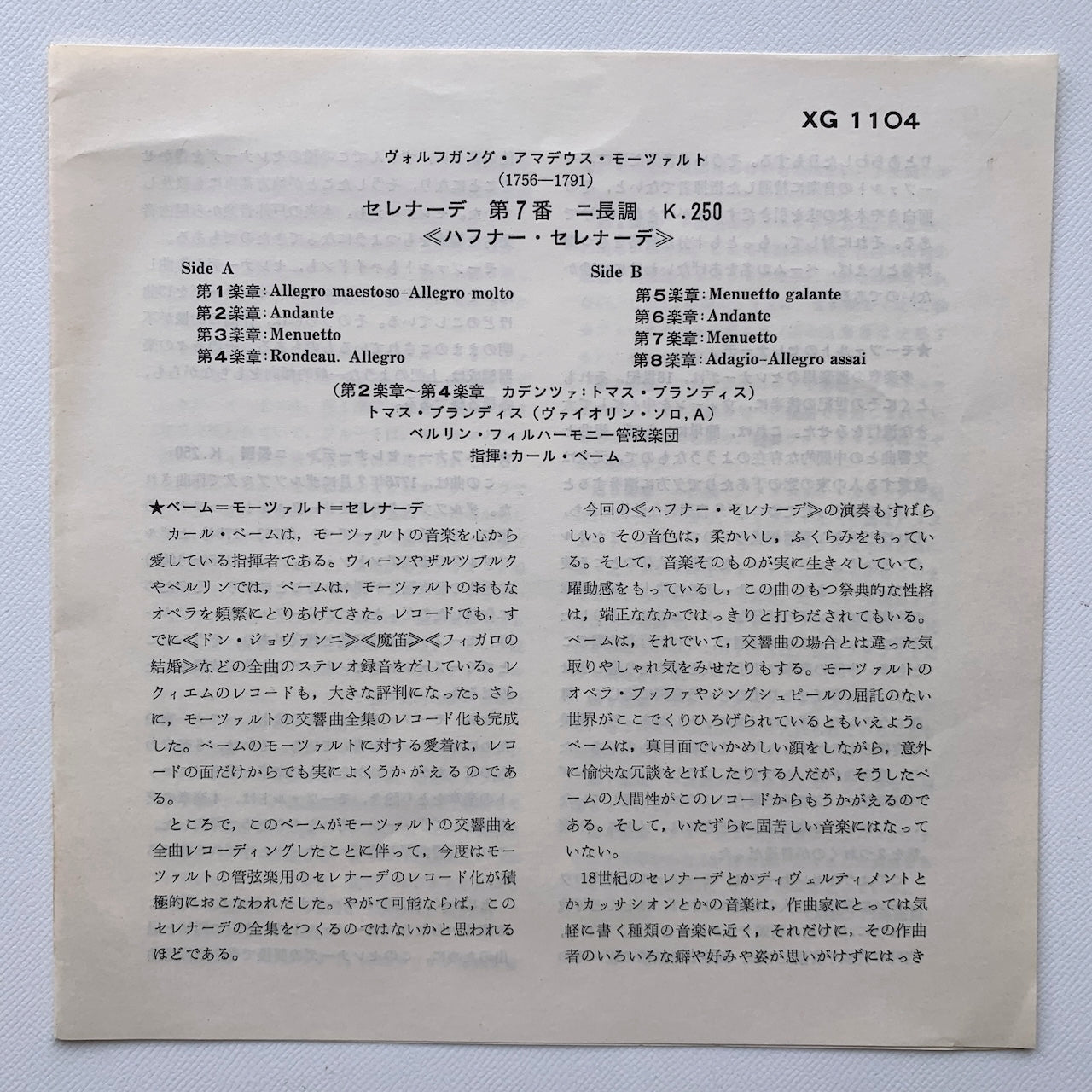 オープンリール/ カール・ベーム / モーツァルト:セレナーデ第7番 / 国内盤 7号 4トラック 19cm/s (7 1/2IPS) ライナー DGG XG-1104