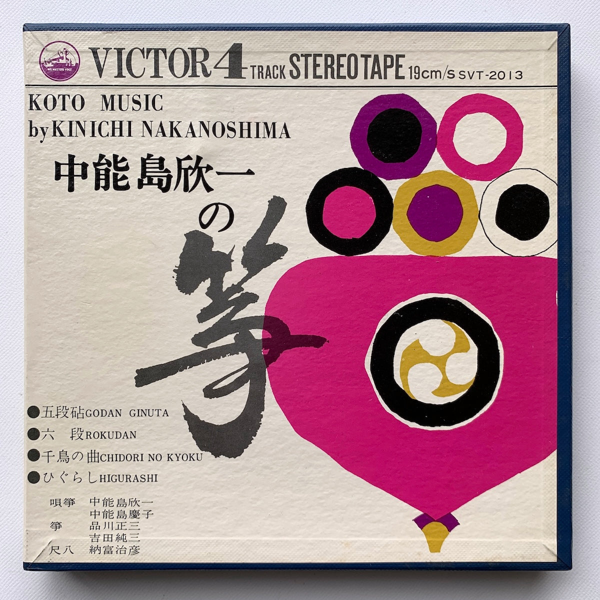 オープンリール/ 中能島欣一 / 中能島欣一の筝 2 / 国内盤 7号 4トラック 19cm/s (7 1/2IPS) ライナー VICTOR SVT-2013