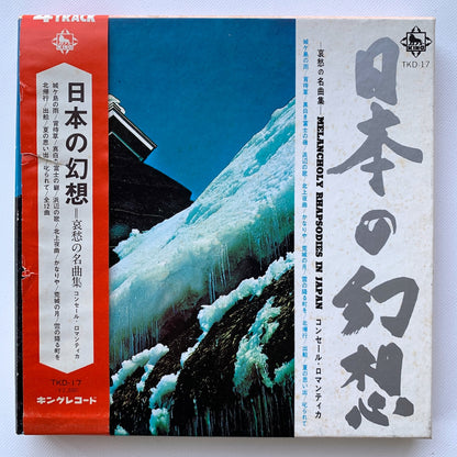 オープンリール/ コンセール・ロマンティカ / 日本の幻想 / 国内盤 7号 4トラック 19cm/s (7 1/2IPS) 帯 KING TKD-17