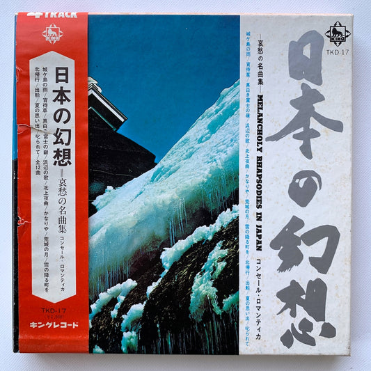 オープンリール/ コンセール・ロマンティカ / 日本の幻想 / 国内盤 7号 4トラック 19cm/s (7 1/2IPS) 帯 KING TKD-17