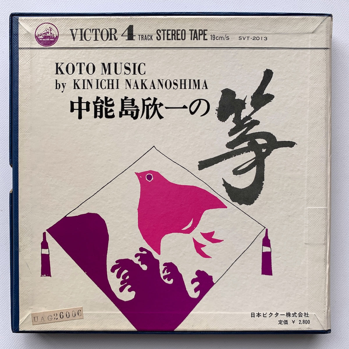 オープンリール/ 中能島欣一 / 中能島欣一の筝 2 / 国内盤 7号 4トラック 19cm/s (7 1/2IPS) ライナー VICTOR SVT-2013