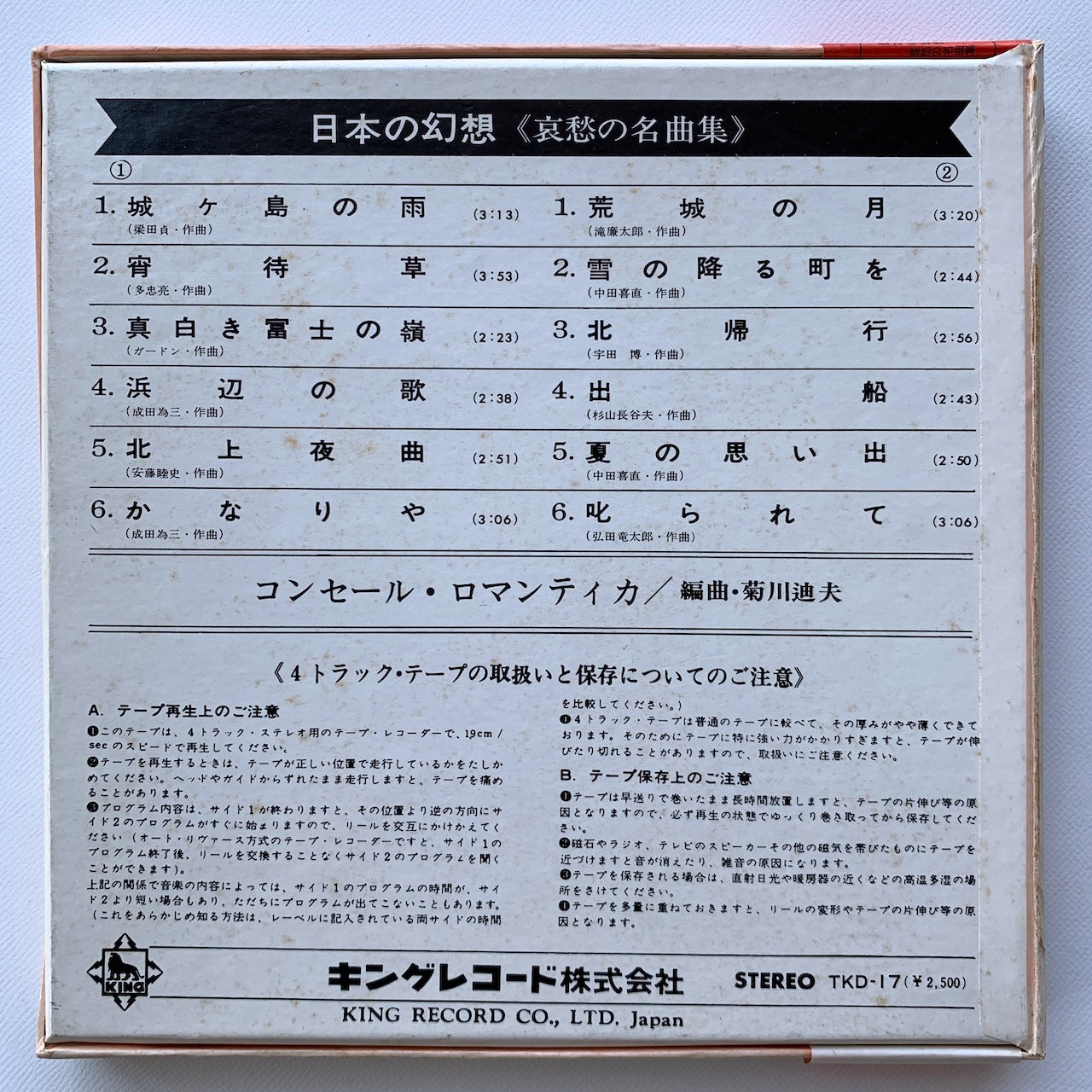 オープンリール/ コンセール・ロマンティカ / 日本の幻想 / 国内盤 7号 4トラック 19cm/s (7 1/2IPS) 帯 KING TKD-17