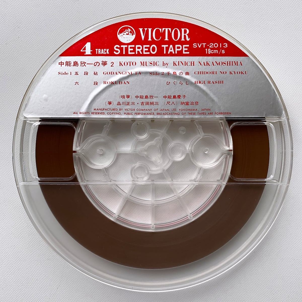 オープンリール/ 中能島欣一 / 中能島欣一の筝 2 / 国内盤 7号 4トラック 19cm/s (7 1/2IPS) ライナー VICTOR SVT-2013