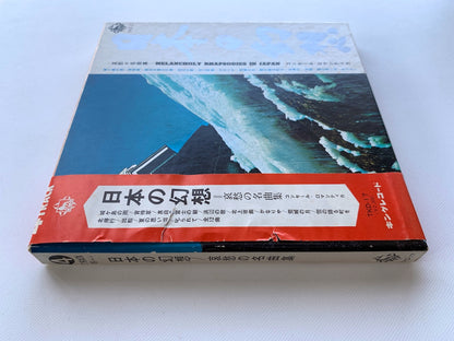 オープンリール/ コンセール・ロマンティカ / 日本の幻想 / 国内盤 7号 4トラック 19cm/s (7 1/2IPS) 帯 KING TKD-17