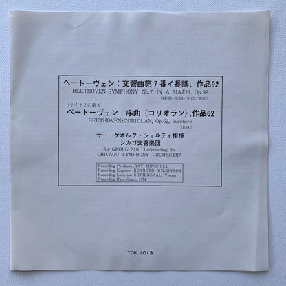 オープンリール/ ゲオルグ・ショルティ / ベートーヴェン：交響曲第7番、序曲「コリオラン」 / 国内盤 7号 4トラック 19cm/s (7 1/2IPS) 帯・ライナー LONDON TOK-1013