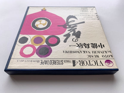 オープンリール/ 中能島欣一 / 中能島欣一の筝 2 / 国内盤 7号 4トラック 19cm/s (7 1/2IPS) ライナー VICTOR SVT-2013