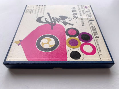 オープンリール/ 中能島欣一 / 中能島欣一の筝 2 / 国内盤 7号 4トラック 19cm/s (7 1/2IPS) ライナー VICTOR SVT-2013