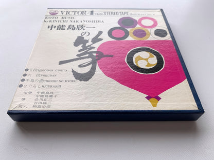 オープンリール/ 中能島欣一 / 中能島欣一の筝 2 / 国内盤 7号 4トラック 19cm/s (7 1/2IPS) ライナー VICTOR SVT-2013