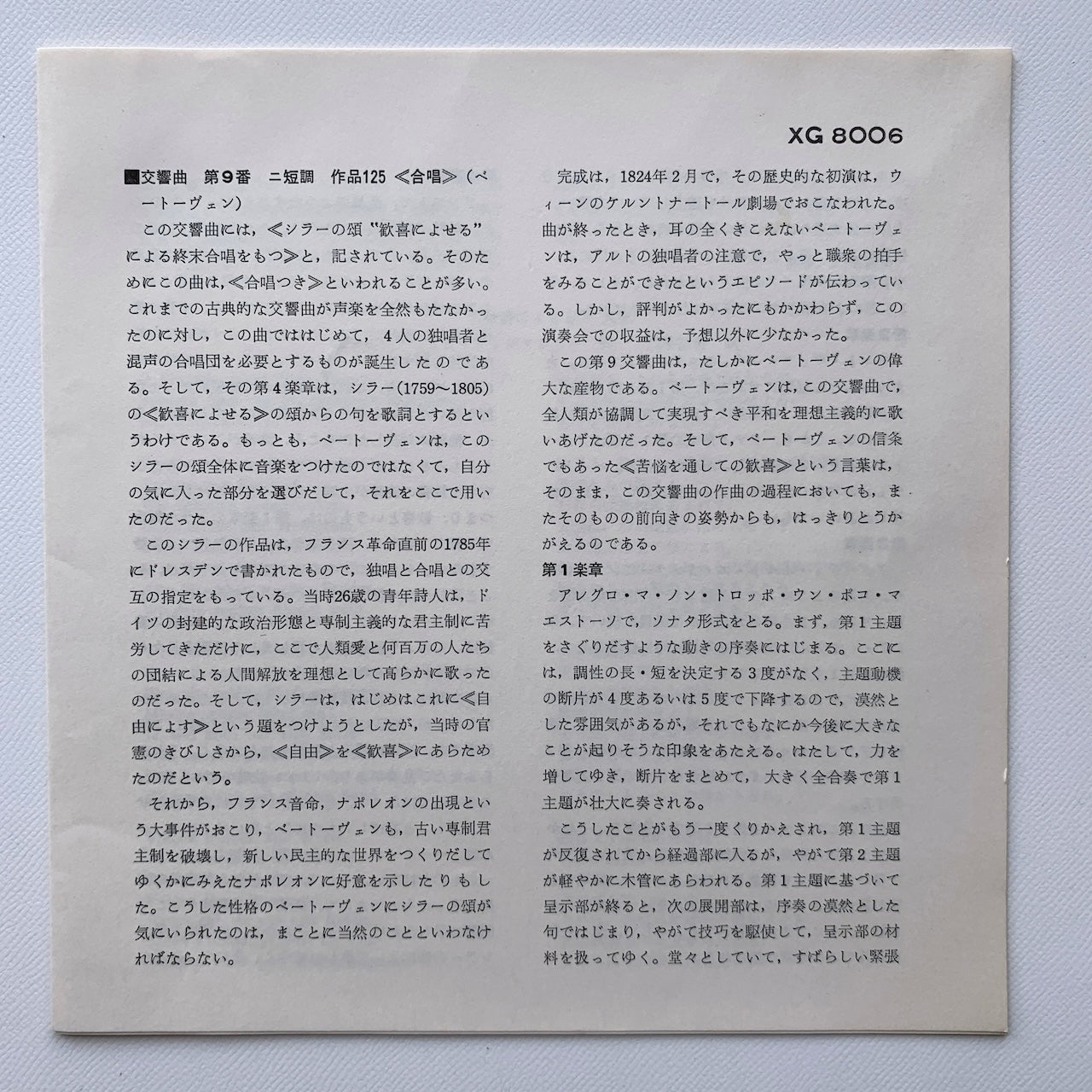 オープンリール/ ヘルベルト・フォン・カラヤン / ベートーヴェン：交響曲第9番「合唱」 / 国内盤 7号 4トラック 19cm/s (7 1/2IPS) ライナー DGG XG-8006