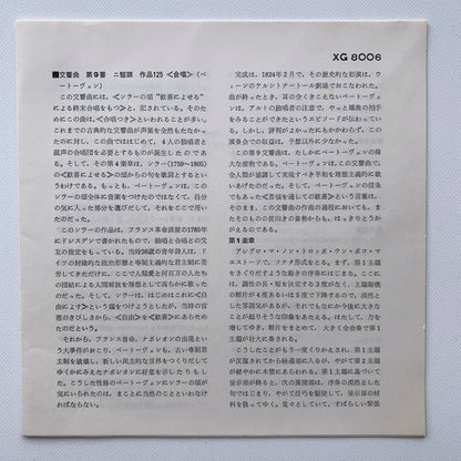 オープンリール/ ヘルベルト・フォン・カラヤン / ベートーヴェン：交響曲第9番「合唱」 / 国内盤 7号 4トラック 19cm/s (7 1/2IPS) ライナー DGG XG-8006