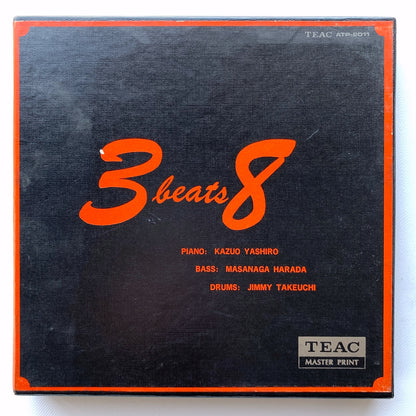 オープンリール/ 八城一夫 / 3 BEATS 8 / 国内盤 7号 4トラック 19cm/s (7 1/2IPS) ライナー TEAC ATP-2011