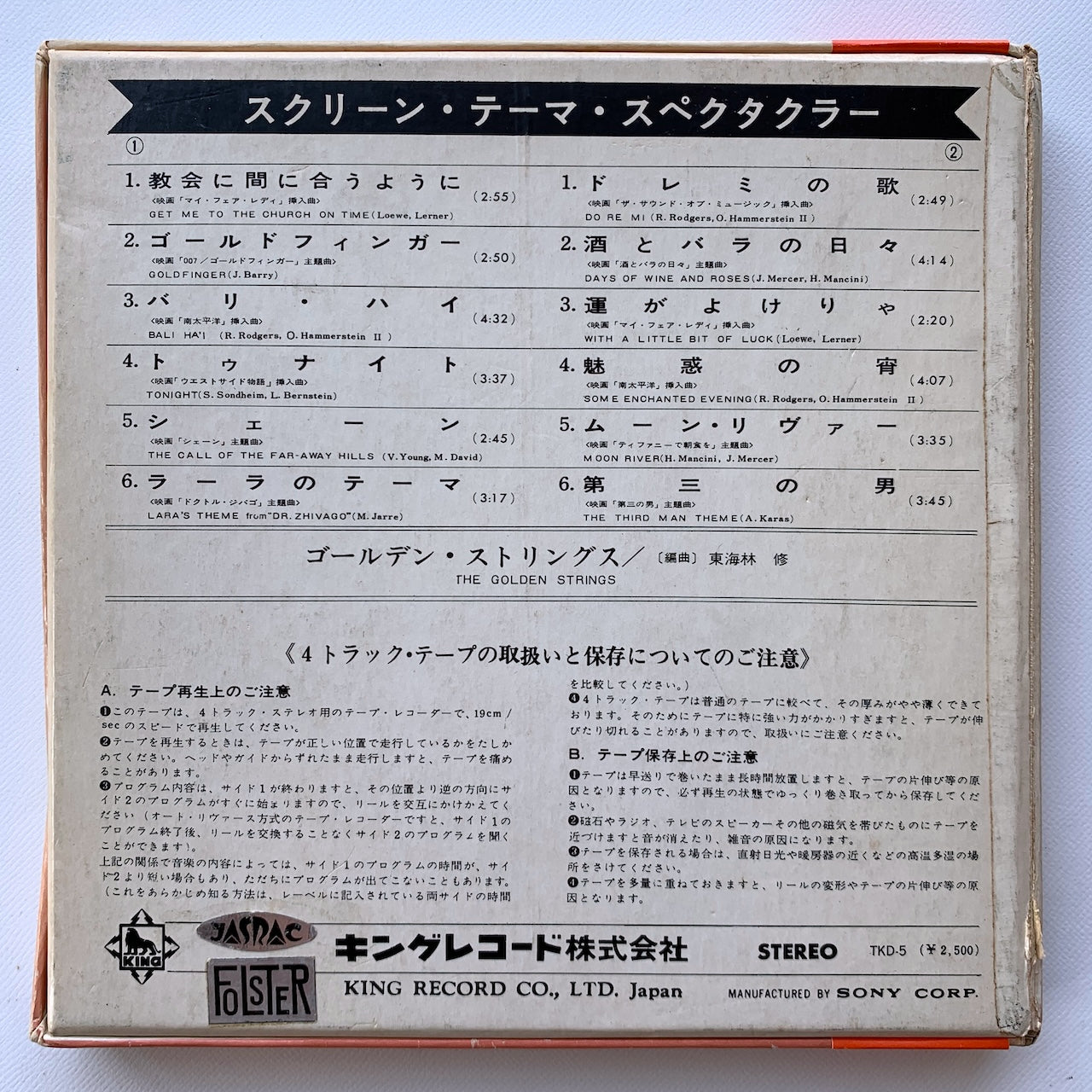 オープンリール/ 東海林修 / SCREEN THEME SPECTACULAR / 国内盤 7号 4トラック 19cm/s (7 1/2IPS) 帯・ライナー KING TKD-5