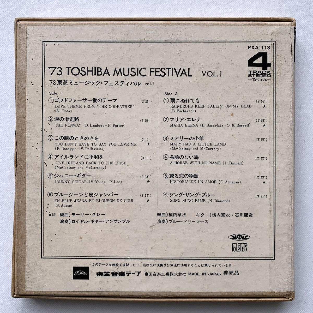 オープンリール/ 横内章次 / 73 東芝ミュージック・フェスティバル VOL.1 / 国内盤 7号 4トラック 19cm/s (7 1/2IPS) 非売品 TOSHIBA PXA-113
