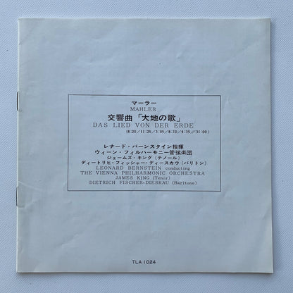 オープンリール/ レナード・バーンスタイン / マーラー：交響曲「大地の歌」 / 国内盤 7号 4トラック 19cm/s (7 1/2IPS) ライナー LONDON TLA-1024