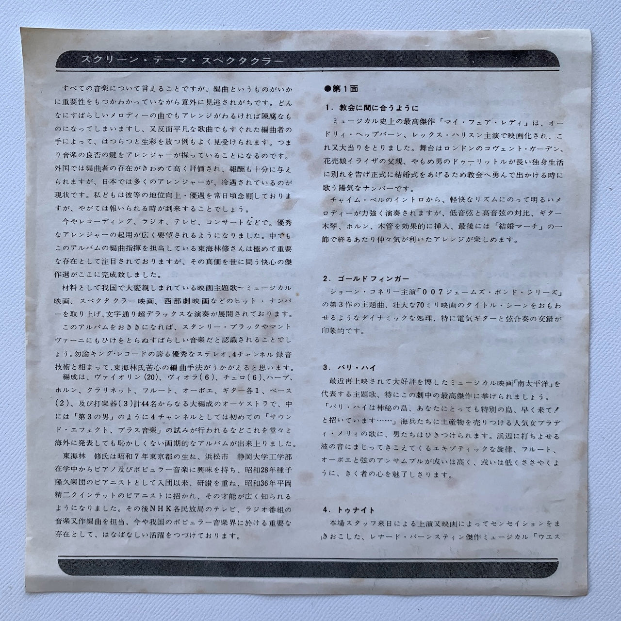 オープンリール/ 東海林修 / SCREEN THEME SPECTACULAR / 国内盤 7号 4トラック 19cm/s (7 1/2IPS) 帯・ライナー KING TKD-5
