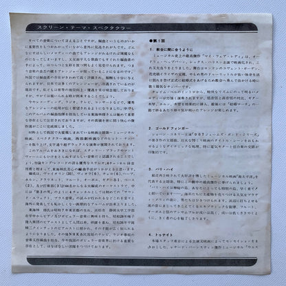 オープンリール/ 東海林修 / SCREEN THEME SPECTACULAR / 国内盤 7号 4トラック 19cm/s (7 1/2IPS) 帯・ライナー KING TKD-5