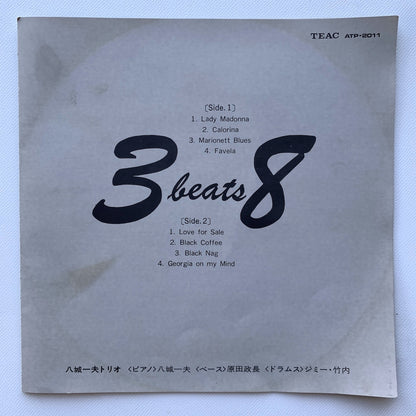 オープンリール/ 八城一夫 / 3 BEATS 8 / 国内盤 7号 4トラック 19cm/s (7 1/2IPS) ライナー TEAC ATP-2011