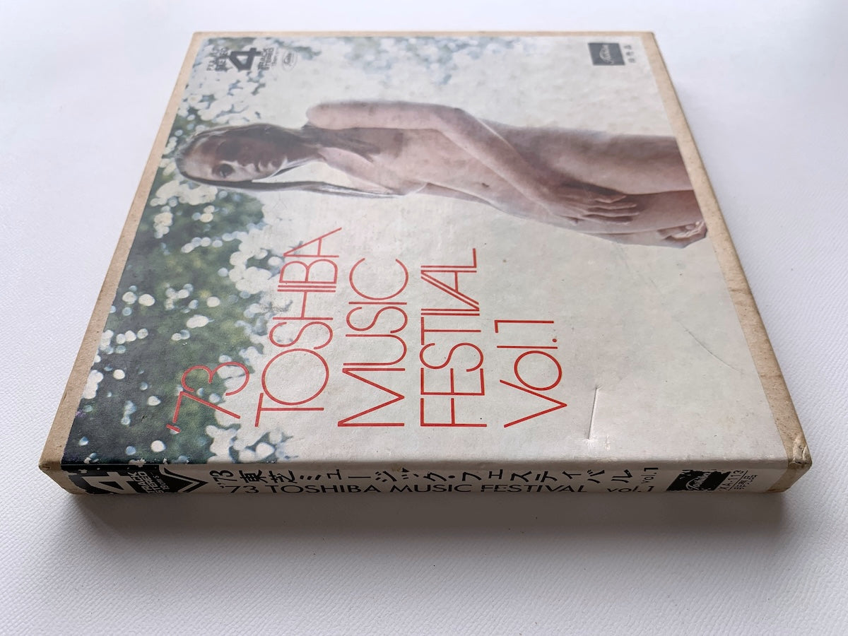 オープンリール/ 横内章次 / 73 東芝ミュージック・フェスティバル VOL.1 / 国内盤 7号 4トラック 19cm/s (7 1/2IPS) 非売品 TOSHIBA PXA-113