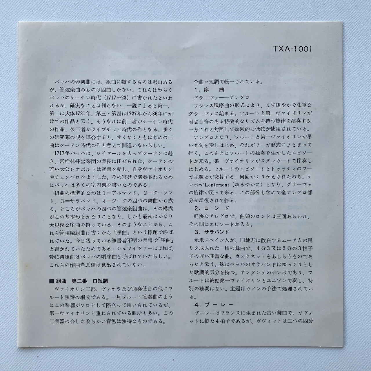 オープンリール/ カール・リヒター / J.S.バッハ：管弦楽組曲第2番,第3番 / 国内盤 7号 4トラック 19cm/s (7 1/2IPS) ライナー ARCHIV TXA-1001