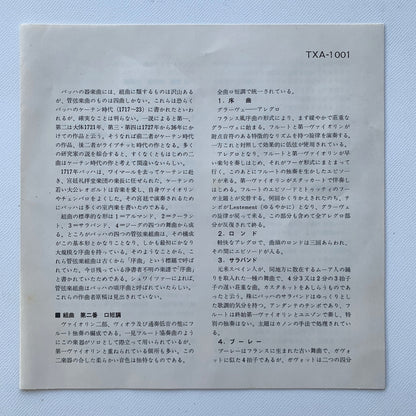 オープンリール/ カール・リヒター / J.S.バッハ：管弦楽組曲第2番,第3番 / 国内盤 7号 4トラック 19cm/s (7 1/2IPS) ライナー ARCHIV TXA-1001