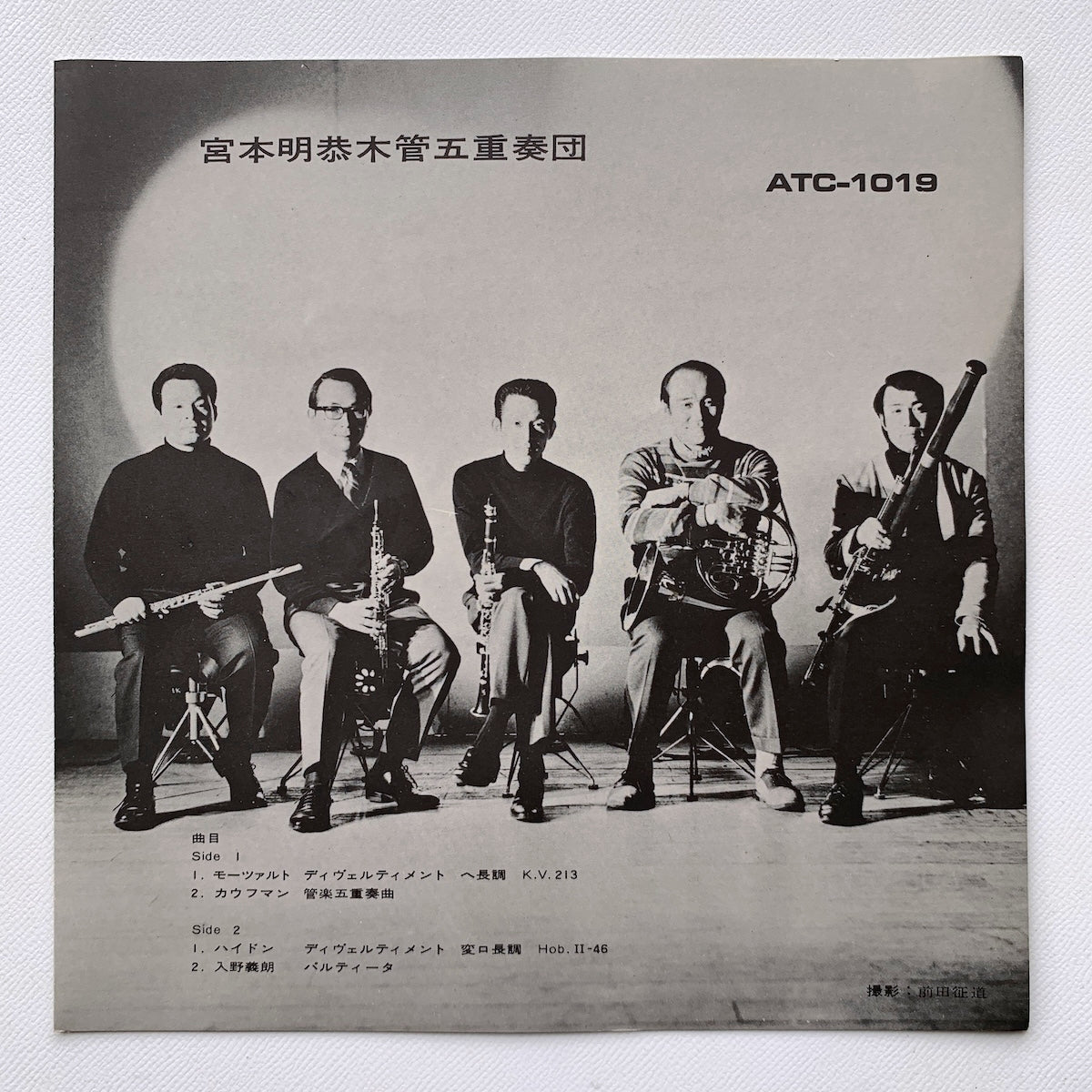 オープンリール/ 宮本明恭木管五重奏団 / モーツァルト：ディヴェルティメント / 国内盤 7号 4トラック 19cm/s (7 1/2IPS) 帯・ライナー TEAC ATC-1019