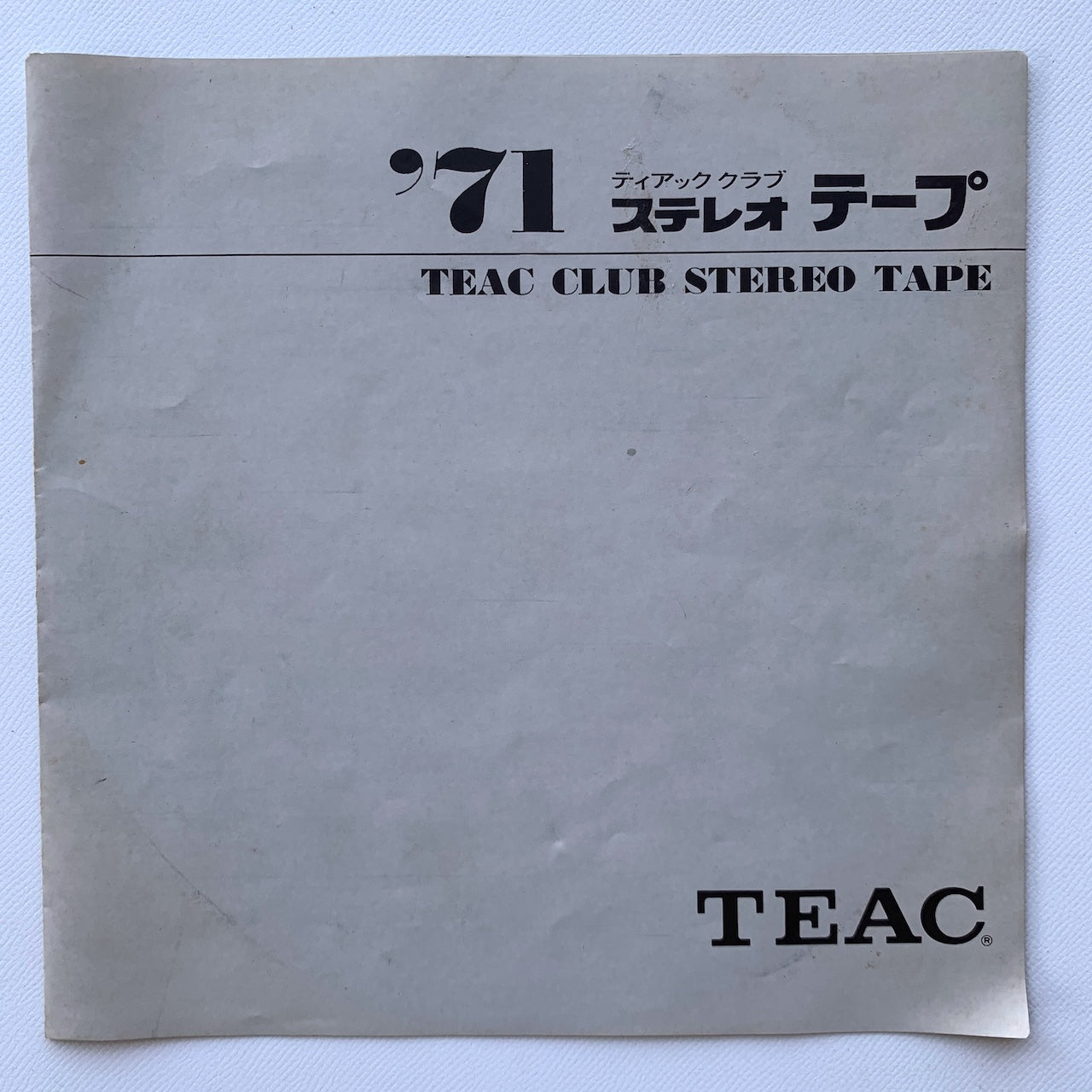 オープンリール/ V.A. / TEAC CLUB '71 / 国内盤 7号 4トラック 19cm/s (7 1/2IPS) ライナー TEAC ATD-1103