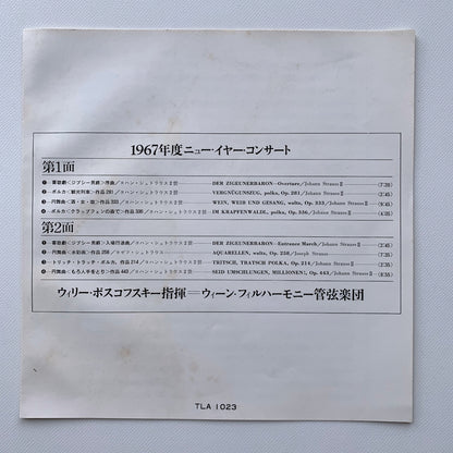オープンリール/ ボスコフスキー / 1967年 ニュー・イヤー・コンサート / 国内盤 7号 4トラック 19cm/s (7 1/2IPS) 帯・ライナー LONDON TLA-1023