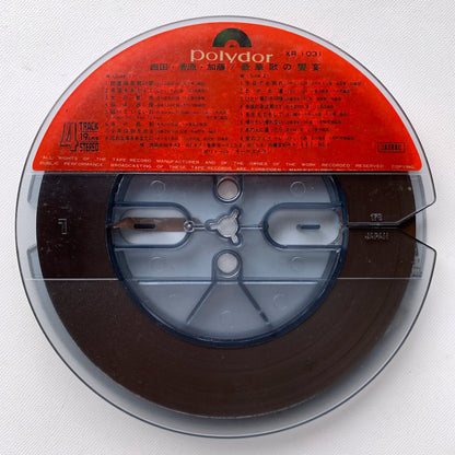 オープンリール/ V.A. / 豪華歌の饗宴 / 国内盤 7号 4トラック 19cm/s (7 1/2IPS) ライナー POLYDOR XR-1031