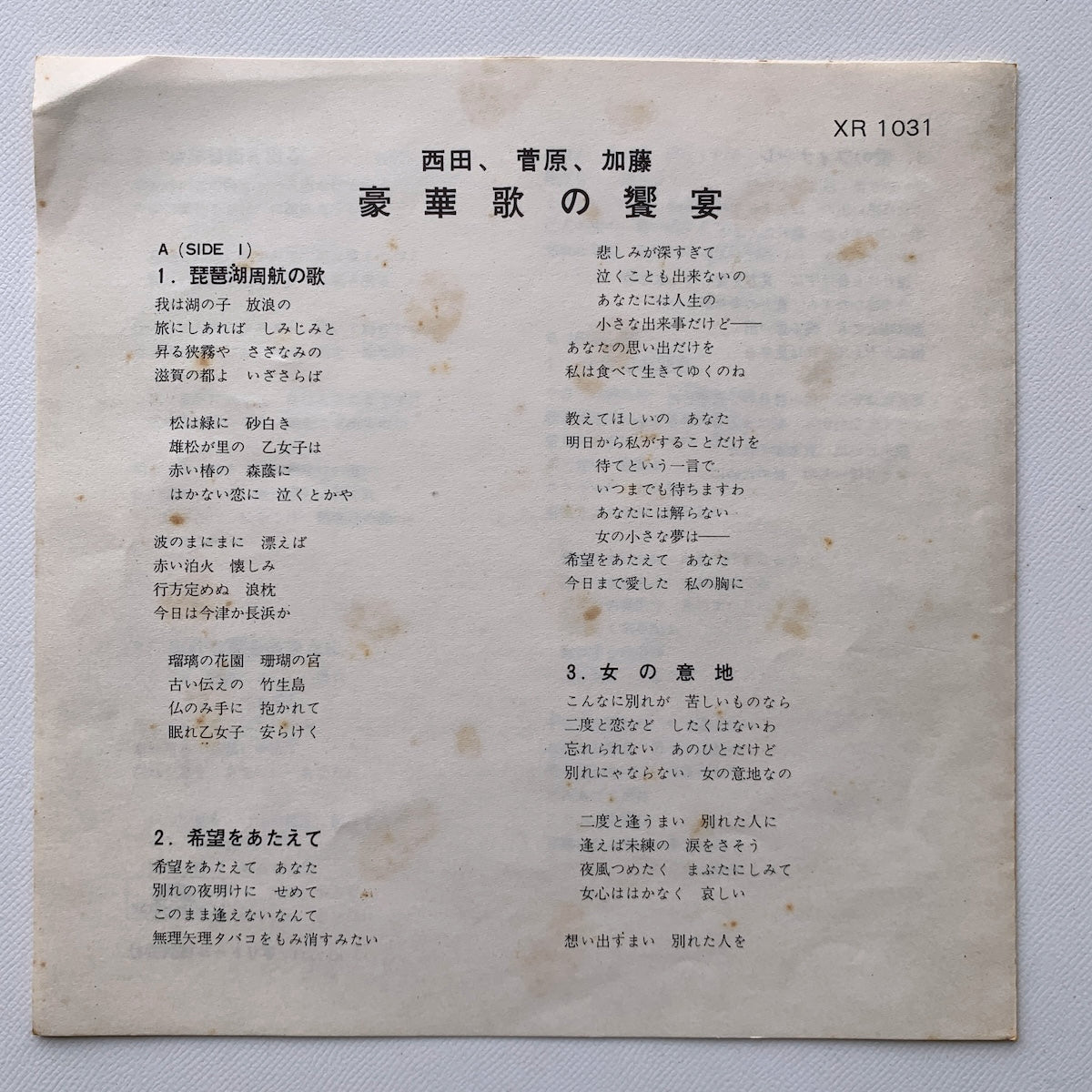 オープンリール/ V.A. / 豪華歌の饗宴 / 国内盤 7号 4トラック 19cm/s (7 1/2IPS) ライナー POLYDOR XR-1031