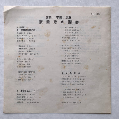 オープンリール/ V.A. / 豪華歌の饗宴 / 国内盤 7号 4トラック 19cm/s (7 1/2IPS) ライナー POLYDOR XR-1031