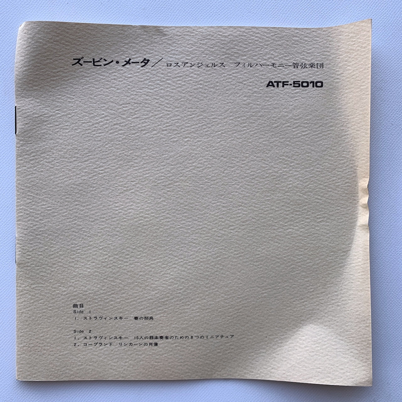 オープンリール/ ズービン・メータ / ストラヴィンスキー：バレエ音楽「春の祭典」 / 国内盤 7号 4トラック 19cm/s (7 1/2IPS) ライナー LONDON ATF-5010