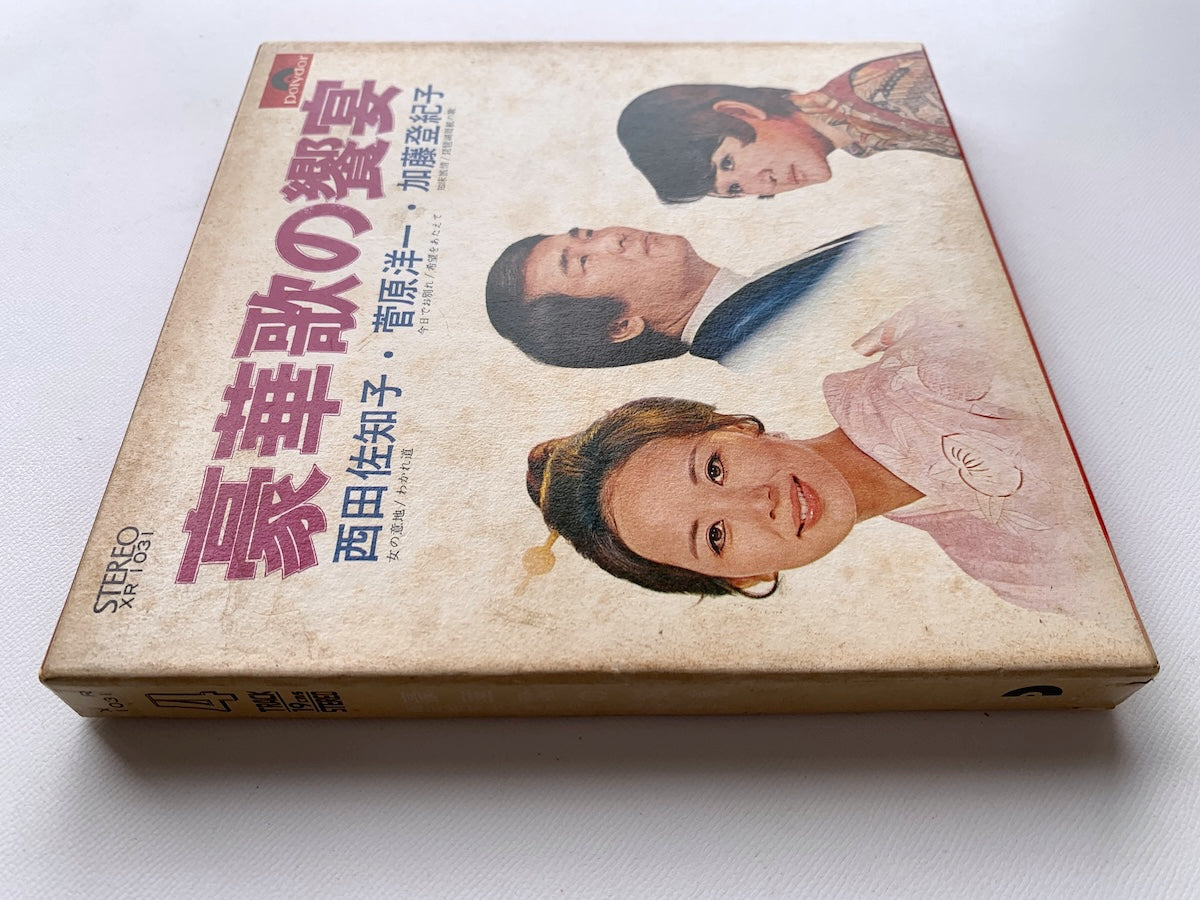 オープンリール/ V.A. / 豪華歌の饗宴 / 国内盤 7号 4トラック 19cm/s (7 1/2IPS) ライナー POLYDOR XR-1031