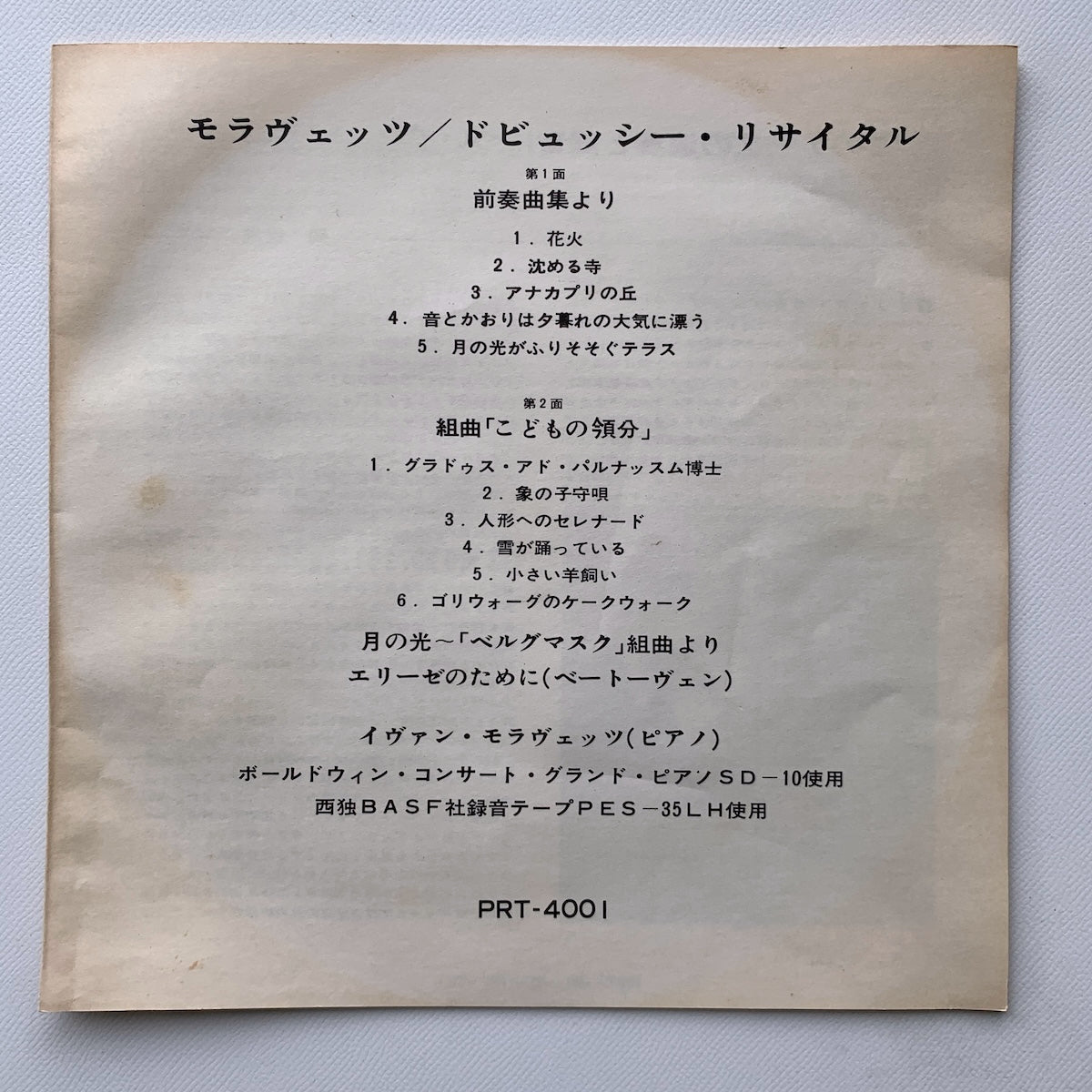 オープンリール/ イヴァン・モラヴェッツ / ドビュッシー：組曲「子供の領分」他 / 国内盤 7号 4トラック 19cm/s (7 1/2IPS) ライナー PHILIPS PRT-4001