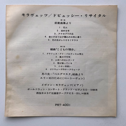 オープンリール/ イヴァン・モラヴェッツ / ドビュッシー：組曲「子供の領分」他 / 国内盤 7号 4トラック 19cm/s (7 1/2IPS) ライナー PHILIPS PRT-4001