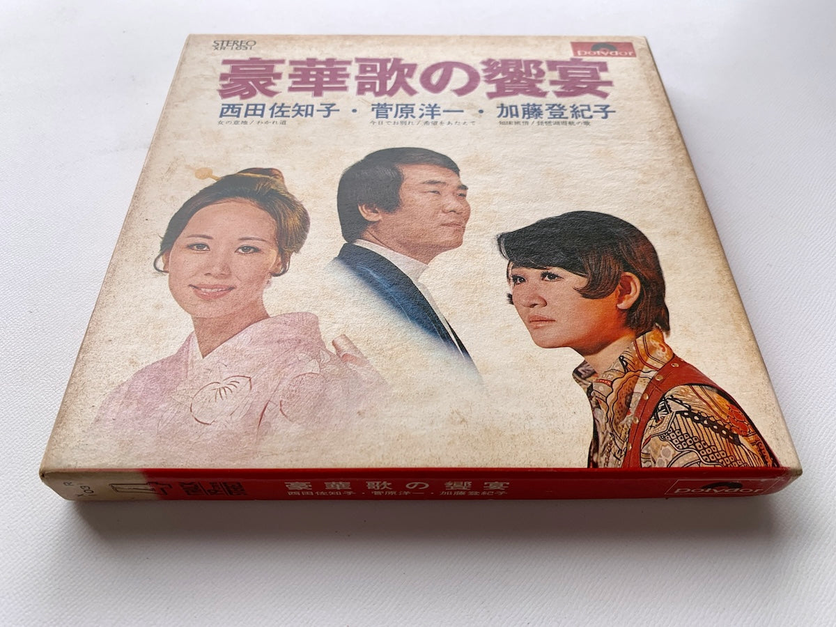 オープンリール/ V.A. / 豪華歌の饗宴 / 国内盤 7号 4トラック 19cm/s (7 1/2IPS) ライナー POLYDOR XR-1031