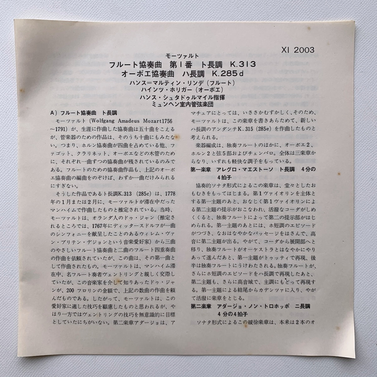 オープンリール/ シュタドゥルマイル / モーツァルト：フルート協奏曲第1番 他 / 国内盤 7号 4トラック 19cm/s (7 1/2IPS) ライナー ARCHIV SD0-1004