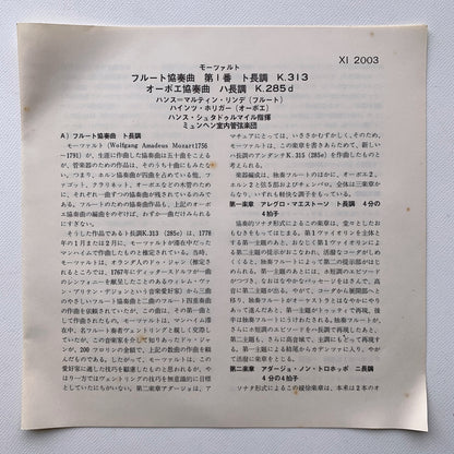 オープンリール/ シュタドゥルマイル / モーツァルト：フルート協奏曲第1番 他 / 国内盤 7号 4トラック 19cm/s (7 1/2IPS) ライナー ARCHIV SD0-1004