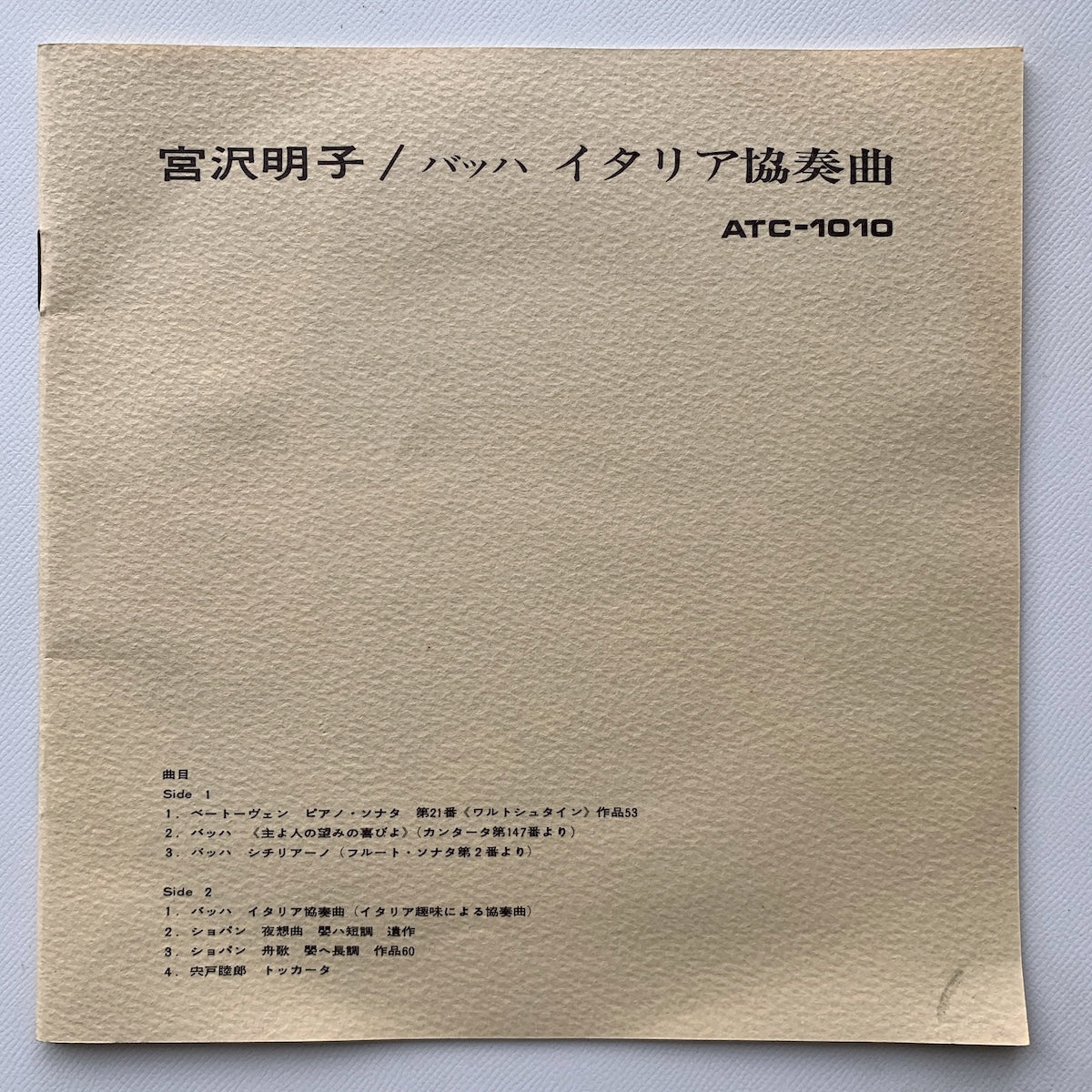 オープンリール/ 宮沢明子 / J.S.バッハ：イタリア協奏曲 他 / 国内盤 7号 4トラック 19cm/s (7 1/2IPS) ライナー TEAC ATC-1010