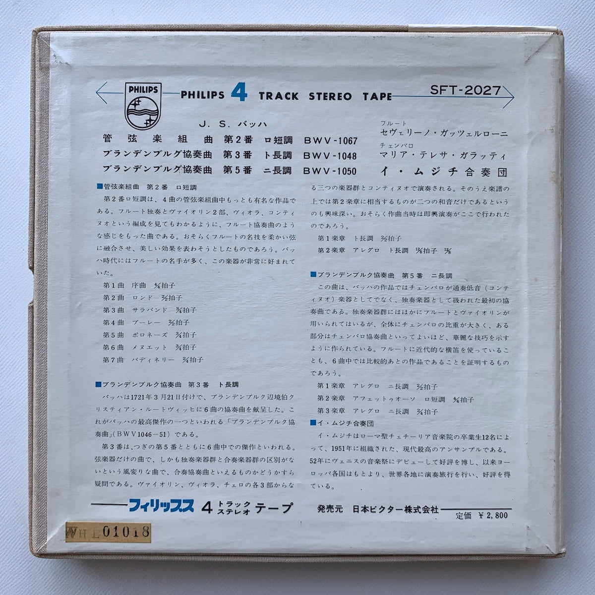 オープンリール/ イ・ムジチ合奏団 / J.S.バッハ：管弦楽組曲第2番 他 / 国内盤 7号 4トラック 19cm/s (7 1/2IPS) 帯 PHILIPS SFT-2027