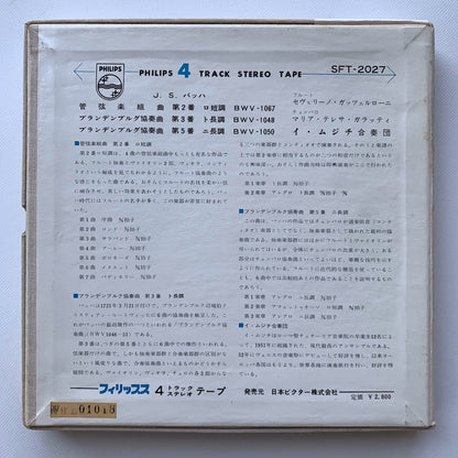 オープンリール/ イ・ムジチ合奏団 / J.S.バッハ：管弦楽組曲第2番 他 / 国内盤 7号 4トラック 19cm/s (7 1/2IPS) 帯 PHILIPS SFT-2027