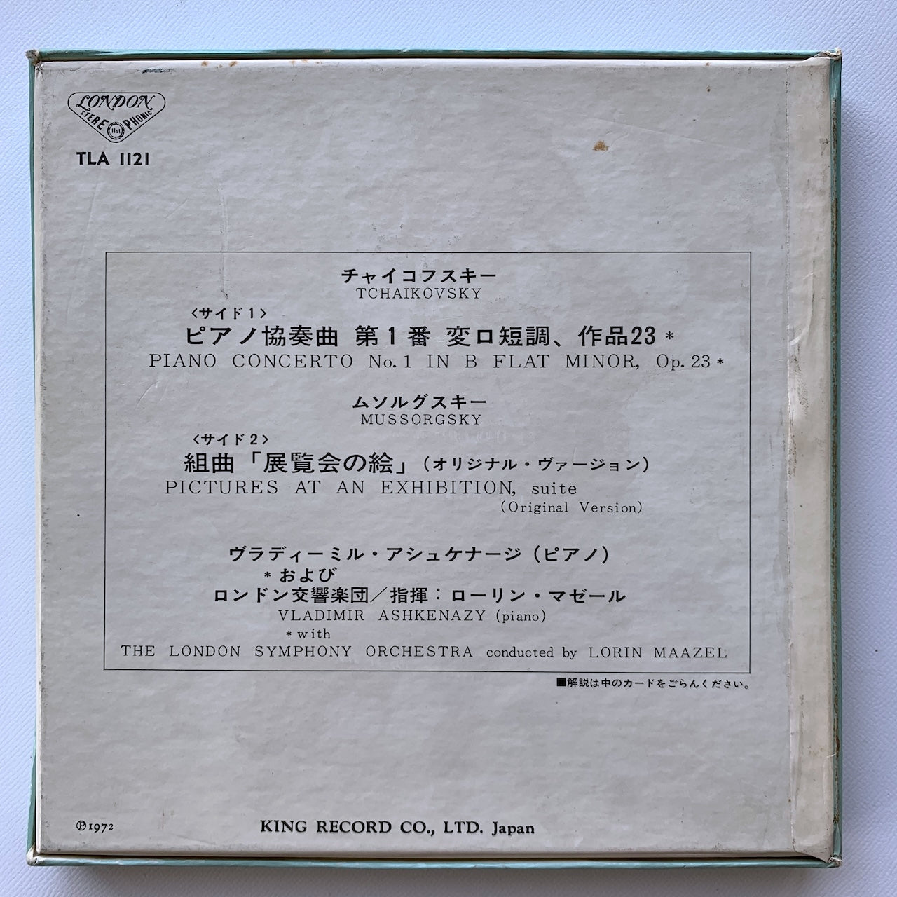オープンリール/ アシュケナージ / チャイコフスキー：ピアノ協奏曲第1番 / 国内盤 7号 4トラック 19cm/s (7 1/2IPS) ライナー LONDON TLA-1121