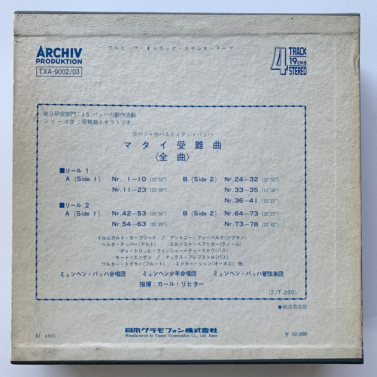 オープンリール/ カール・リヒター / J.S. バッハ：マタイ受難曲 全曲 / 国内盤 2本組 7号 4トラック 19cm/s (7 1/2IPS) ライナー ARCHIV TXA-9002-3