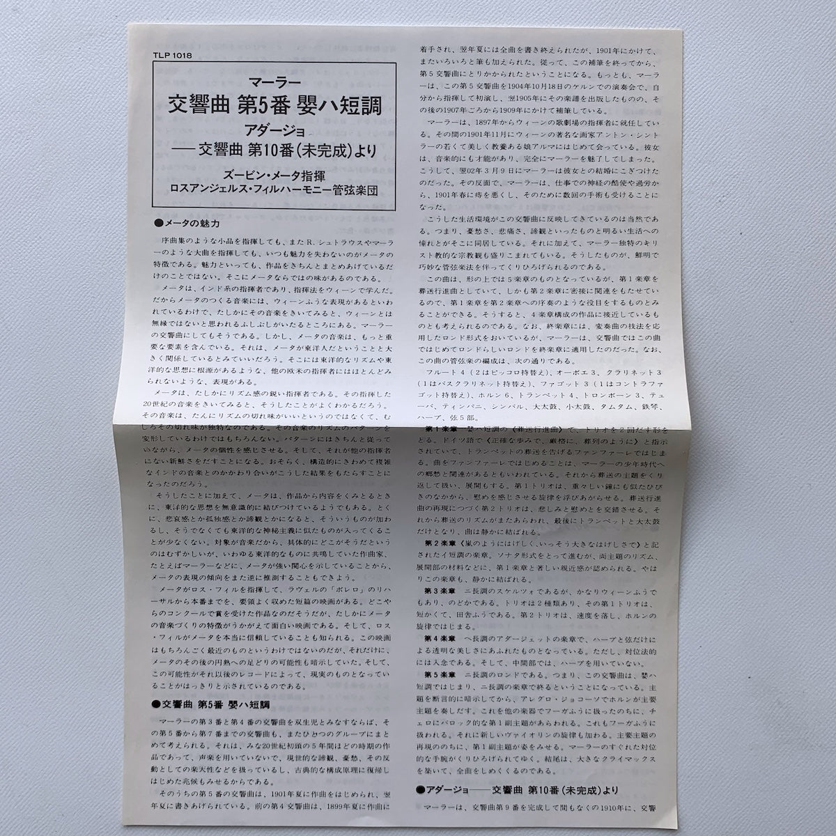 オープンリール/ ズービン・メータ / マーラー:交響曲第5番 他 / 国内盤 7号 4トラック 19cm/s (7 1/2IPS) 帯・ライナー LONDON TLP-1018