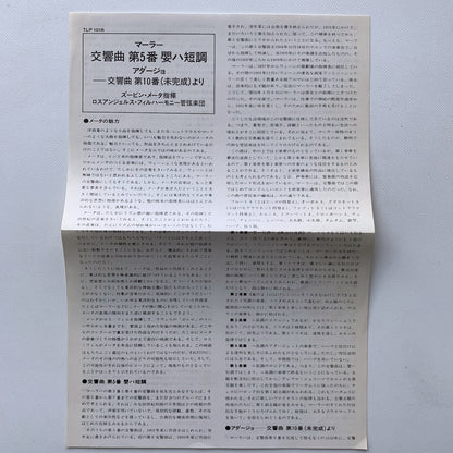 オープンリール/ ズービン・メータ / マーラー:交響曲第5番 他 / 国内盤 7号 4トラック 19cm/s (7 1/2IPS) 帯・ライナー LONDON TLP-1018