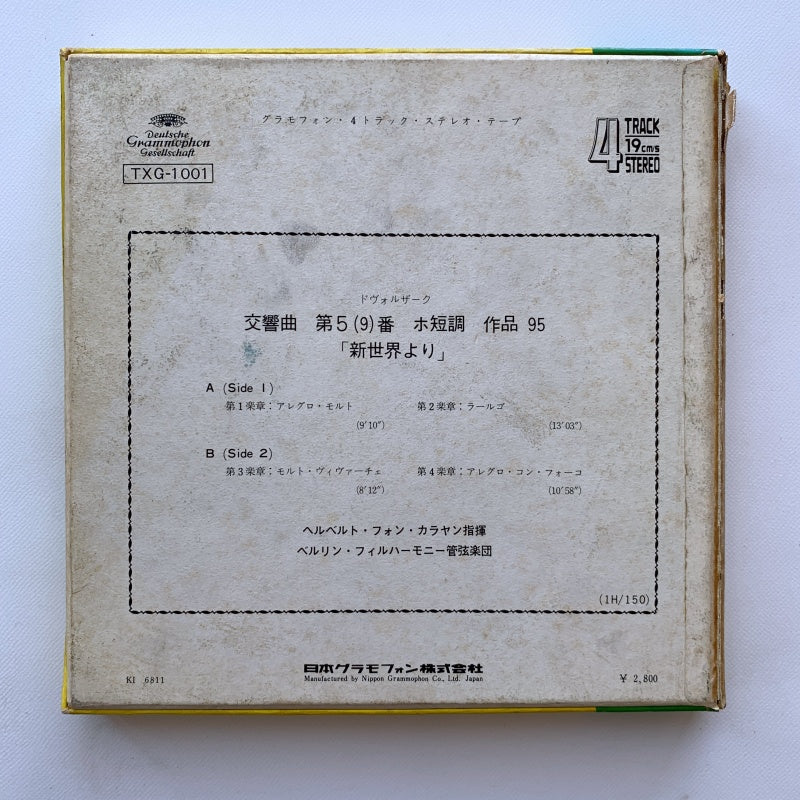 オープンリール/ ヘルベルト・フォン・カラヤン / ドヴォルザーク：交響曲第9番「新世界より」 / 帯付 7号 国内盤 4トラック 19cm/s (7 1/2IPS) DGG