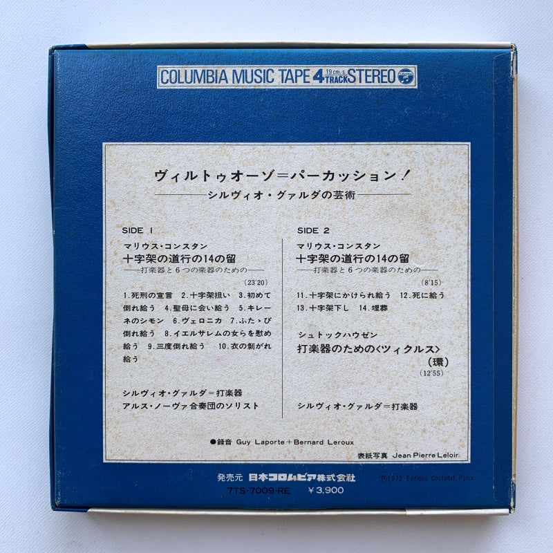 オープンリール/ シルヴィオ・グァルダ / ヴィルトゥオーゾ＝パーカッション / 帯付 7号 国内盤 4トラック 19cm/s (7 1/2IPS) ERATO