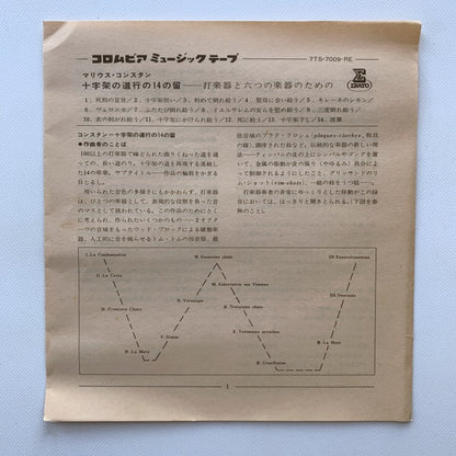 オープンリール/ シルヴィオ・グァルダ / ヴィルトゥオーゾ＝パーカッション / 帯付 7号 国内盤 4トラック 19cm/s (7 1/2IPS) ERATO