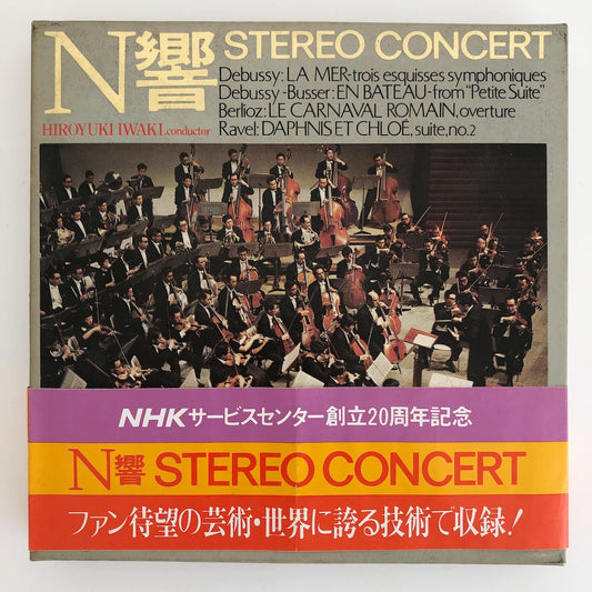 オープンリールテープ 岩崎宏之 / N響 STEREO CONCERT 7号 19cm/s (7 1/2IPS) 4トラック 日本製 帯(折れ)・ライナー(若干シミ)付