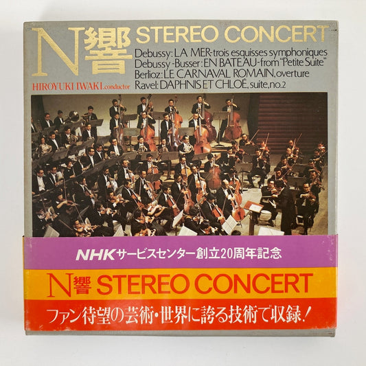 オープンリールテープ / 岩城宏之 / N響 STEREO CONCERT ドビュッシー、ベルリオーズ他 / 日本盤 帯・ライナー 7号 19cm/s (7 1/2IPS) 4トラック NHK